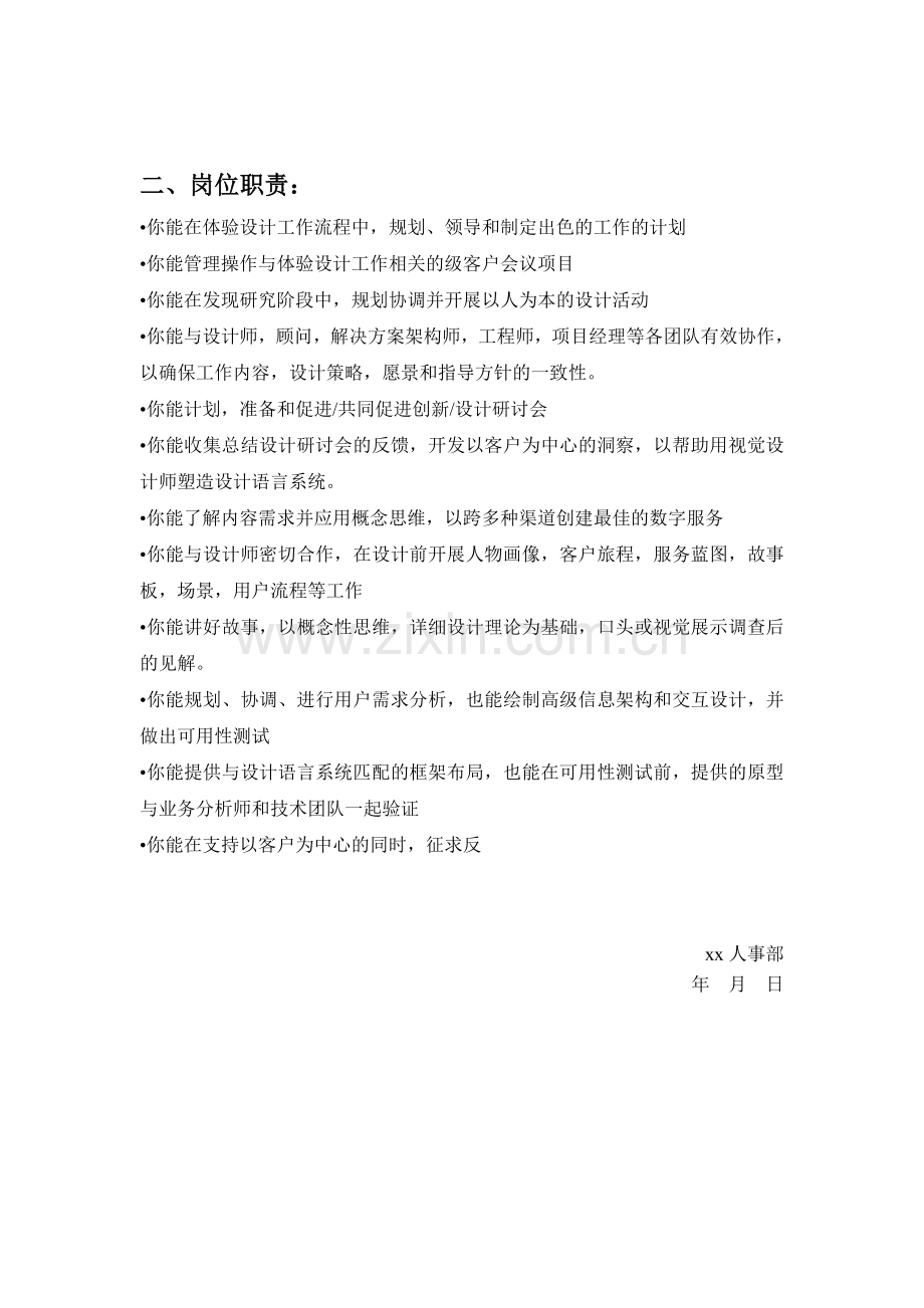 ExperienceDirector(InteractionDesign)体验总监(交互设计)招聘要.doc_第2页
