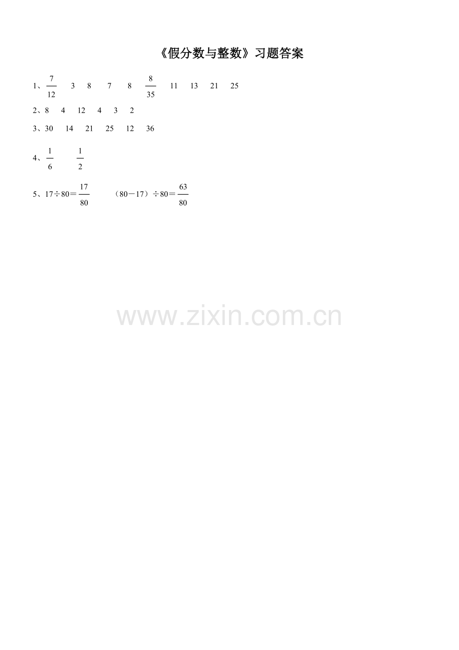《假分数与整数》习题.doc_第2页