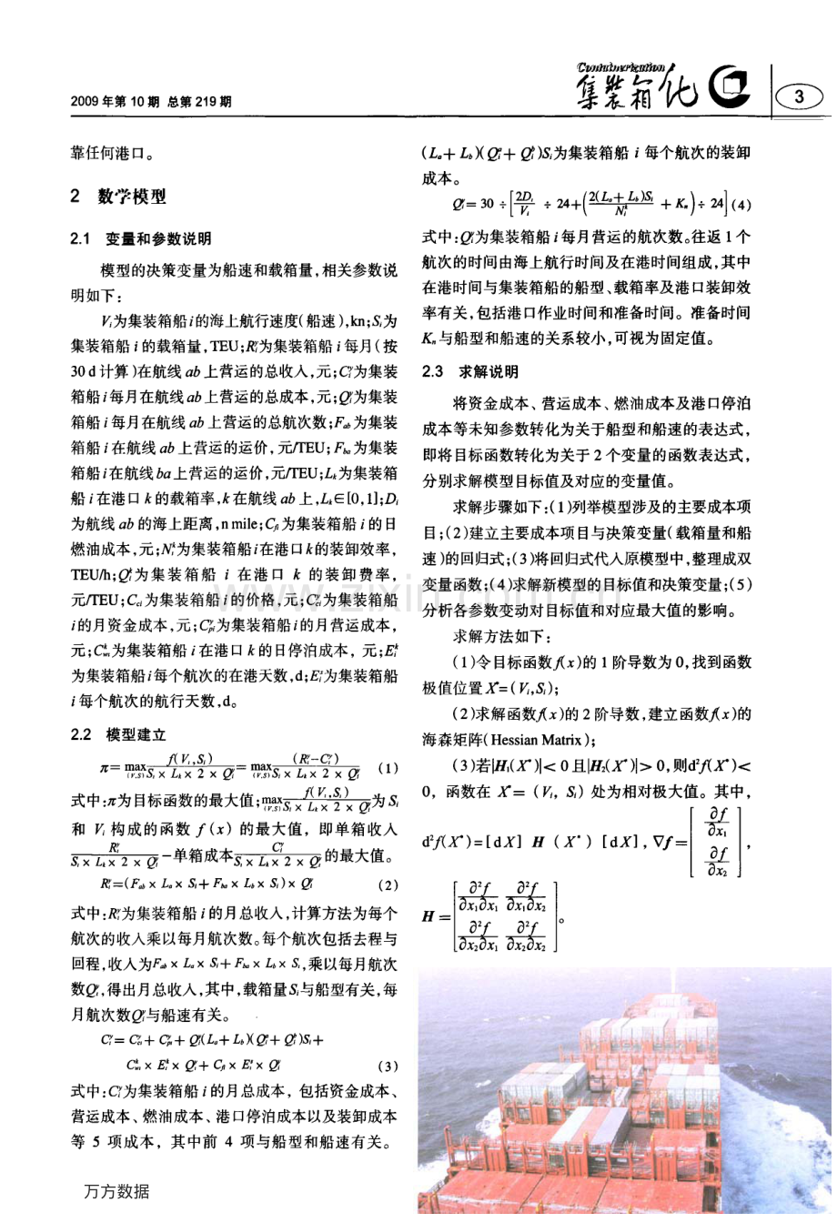我国沿海内贸集装箱运输的最佳船型.pdf_第2页