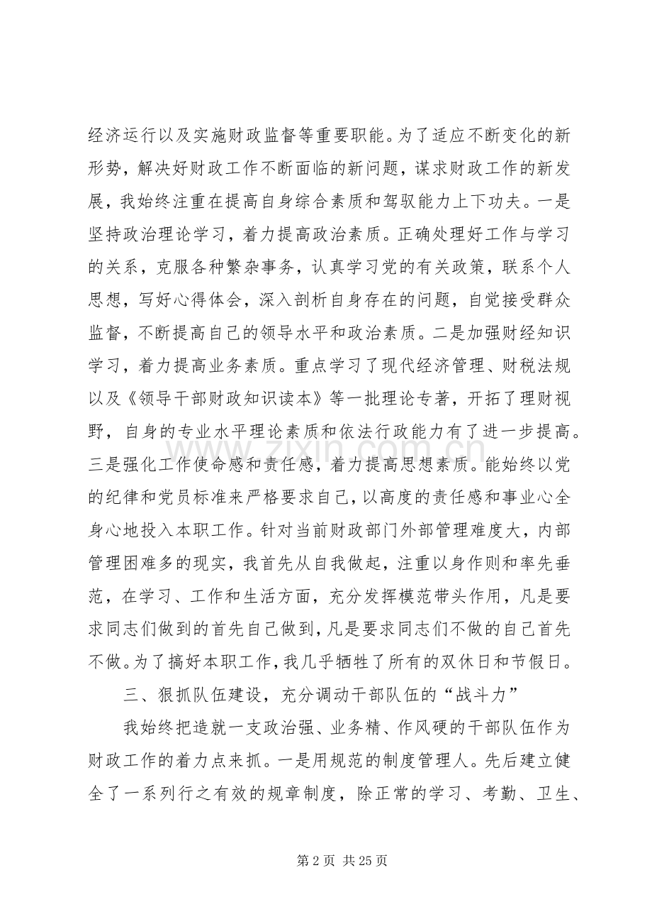 财政局长的述职述廉报告.docx_第2页