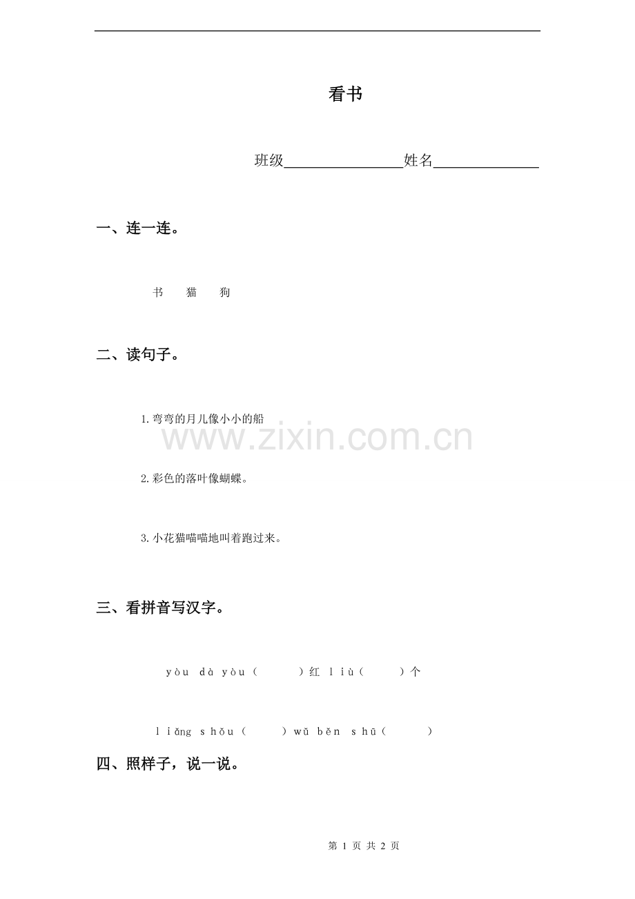 《看书》试题-.doc_第1页
