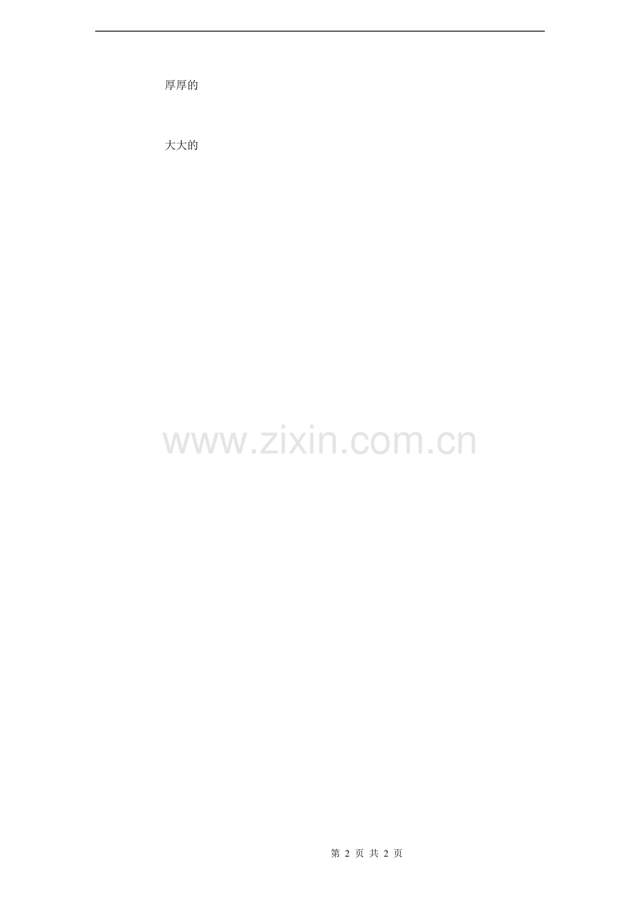 《看书》试题-.doc_第2页
