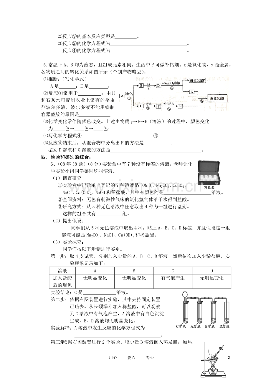 浙江省台州温岭市松门镇育英中学九年级化学《第一章》例题解析--人教新课标版.doc_第2页