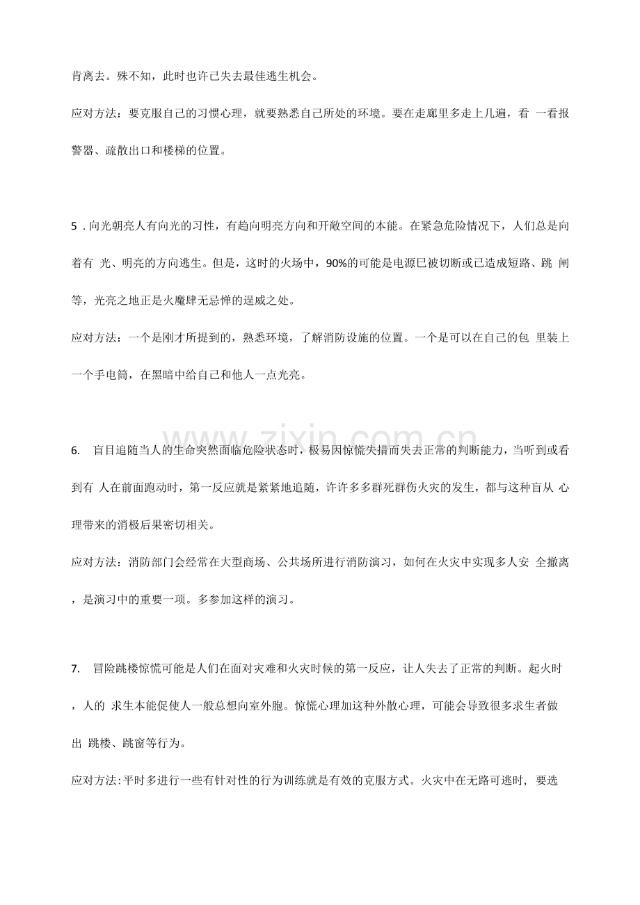 火灾逃生7大误区.docx_第2页