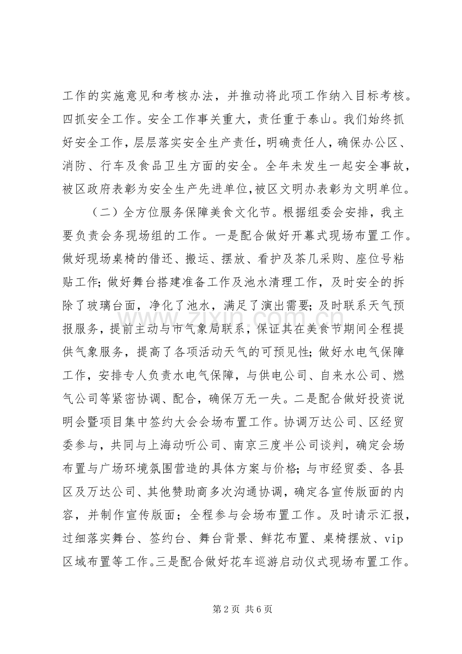 区机关事务中心主任述职述廉报告.docx_第2页