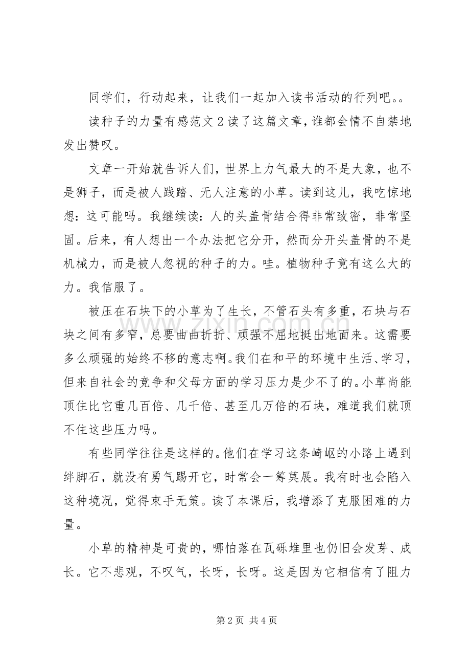 读种子的力量的读后感.docx_第2页