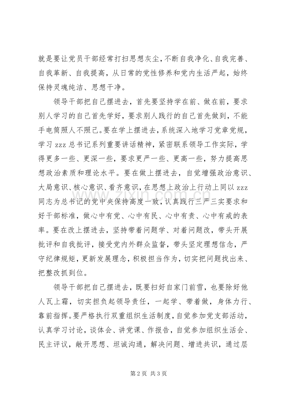 两学一做提高党性修养学习教育心得体会.docx_第2页