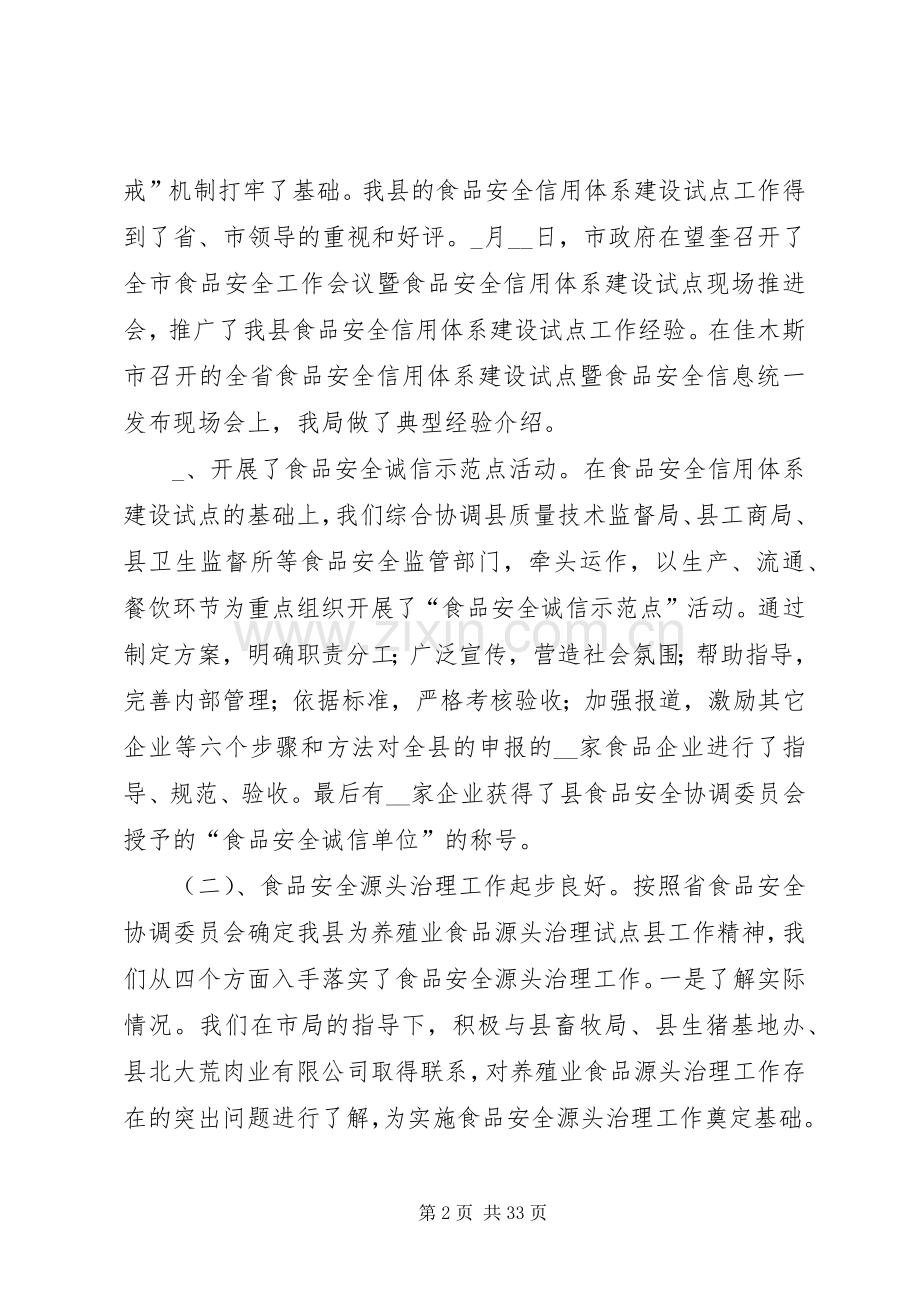 食品药品监督管理局副局长述职述廉报告.docx_第2页