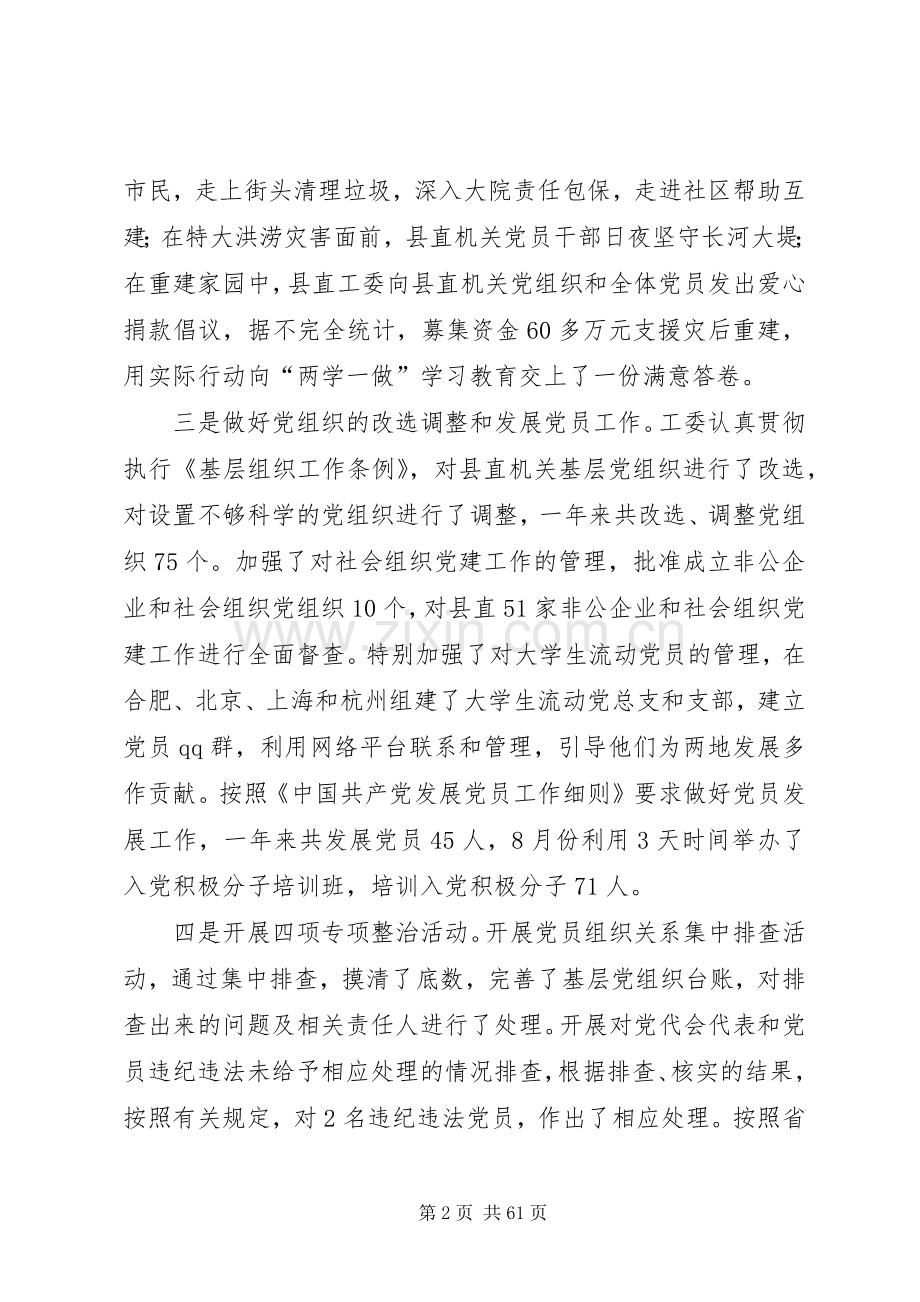 基层党委书记党建工作述职报告10篇.docx_第2页