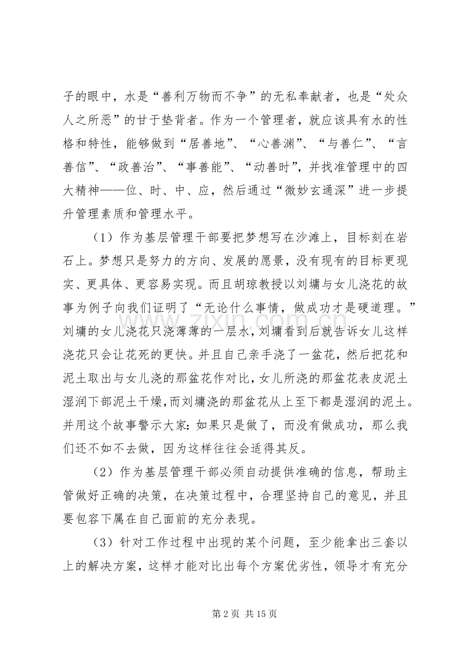 煤学习心得体会.docx_第2页