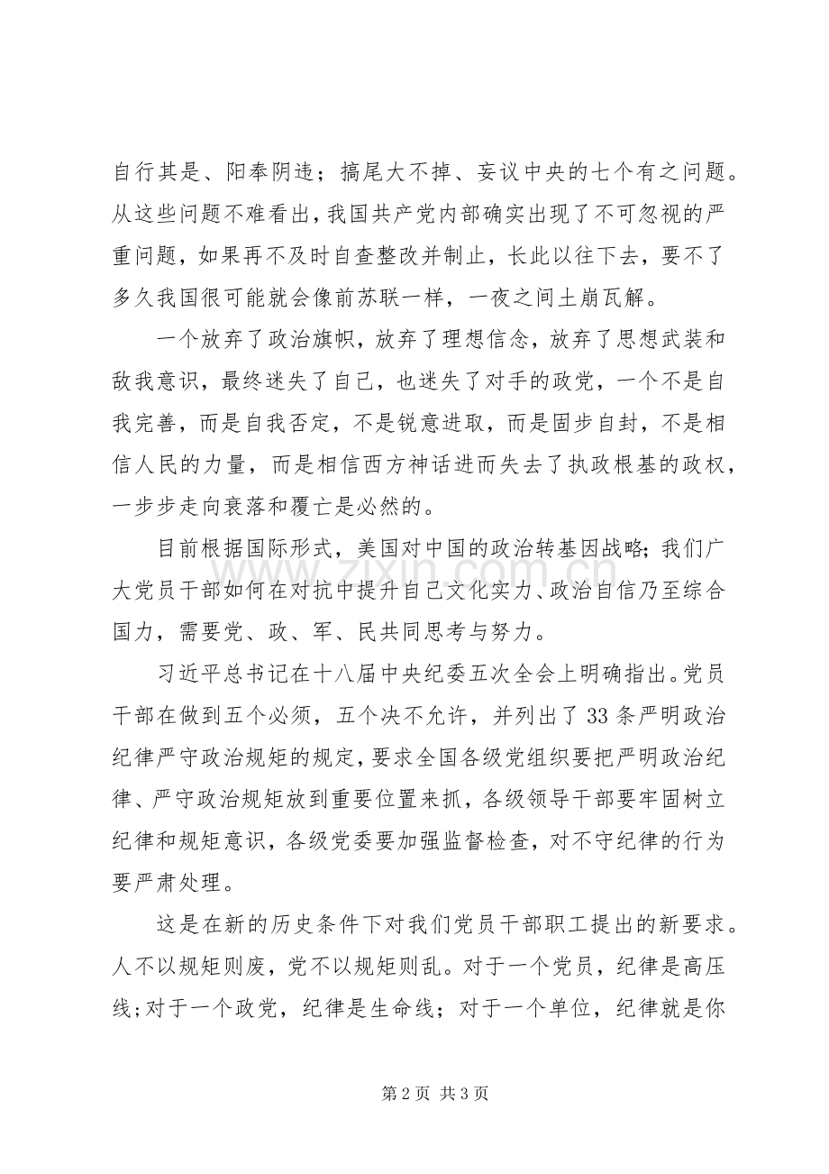 财政所工作人员学习《严明政治纪律严守政治规距》个人心得体会.docx_第2页
