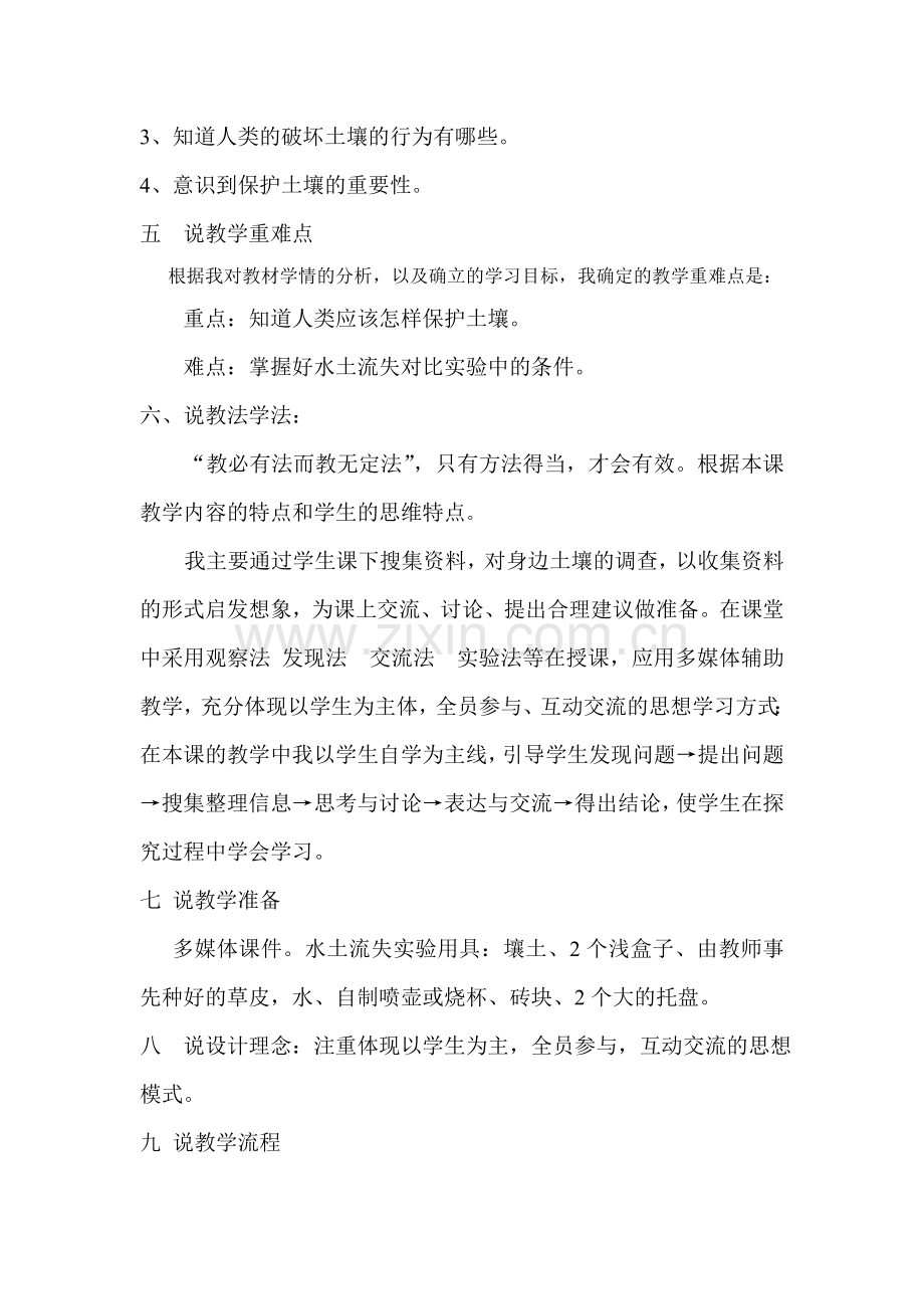 土壤的保护说课t.doc_第2页