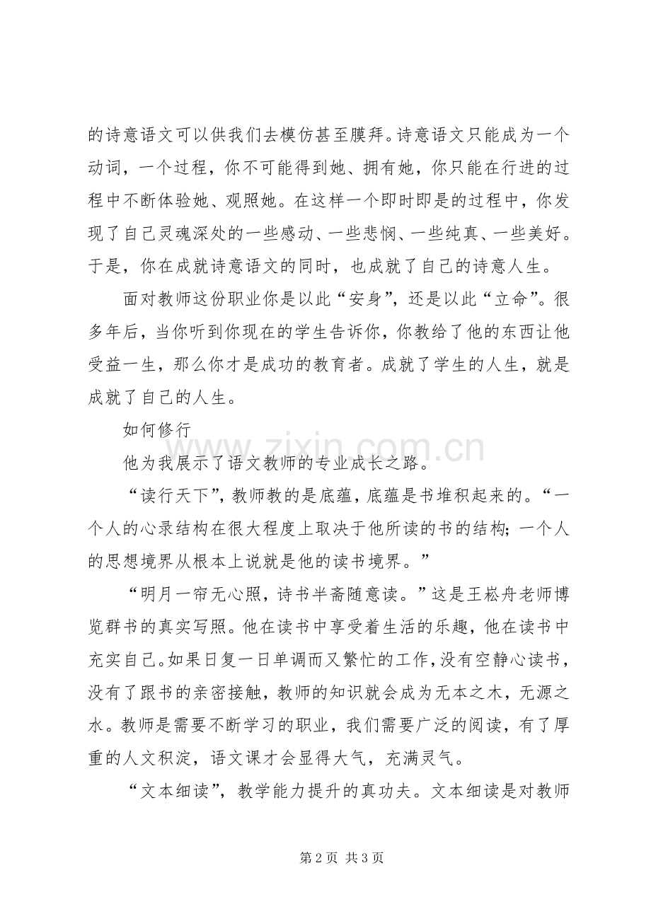 《诗意语文—王崧舟语文教育七讲》读后感.docx_第2页