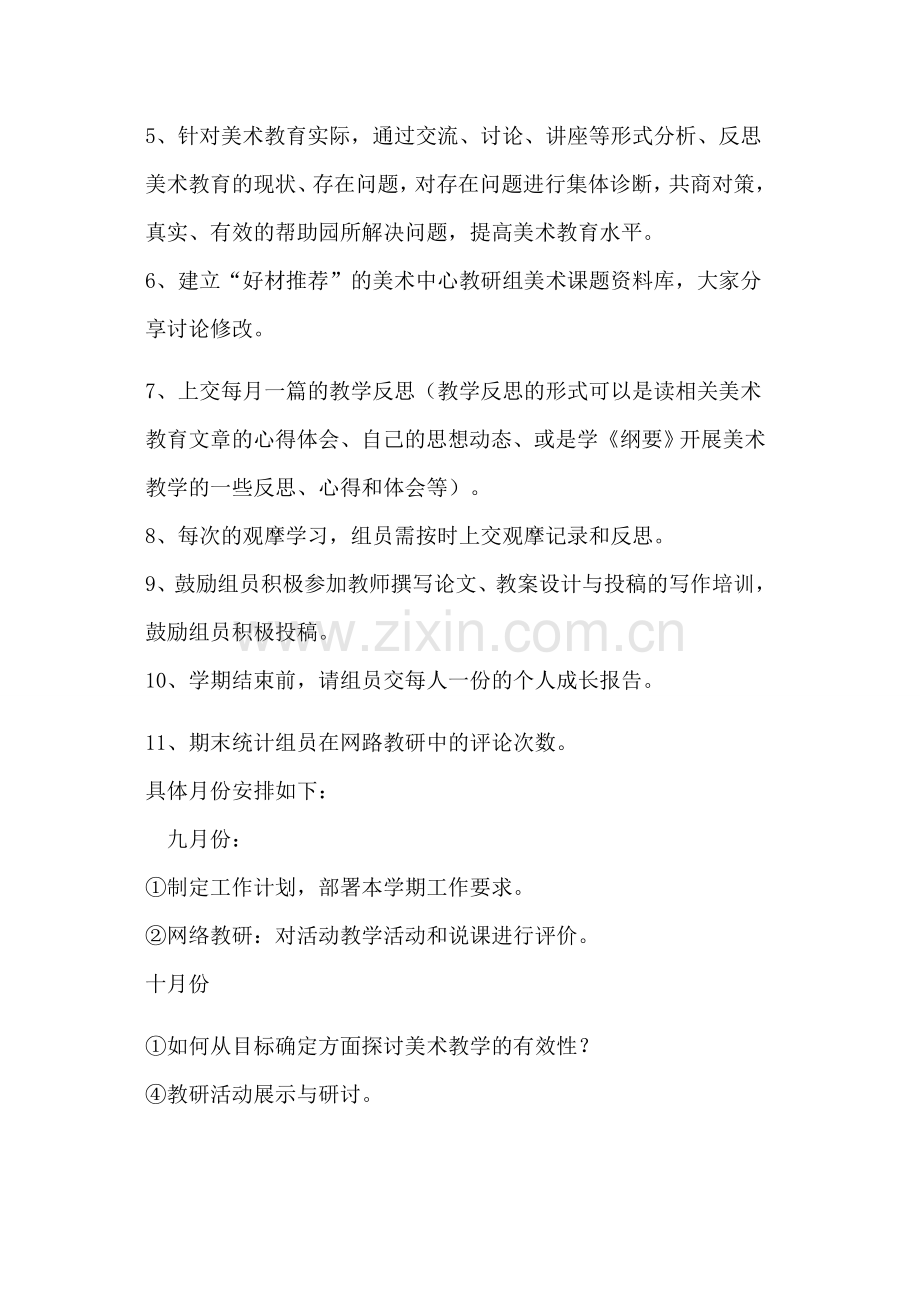 2014.9美术活动计划文档.doc_第2页