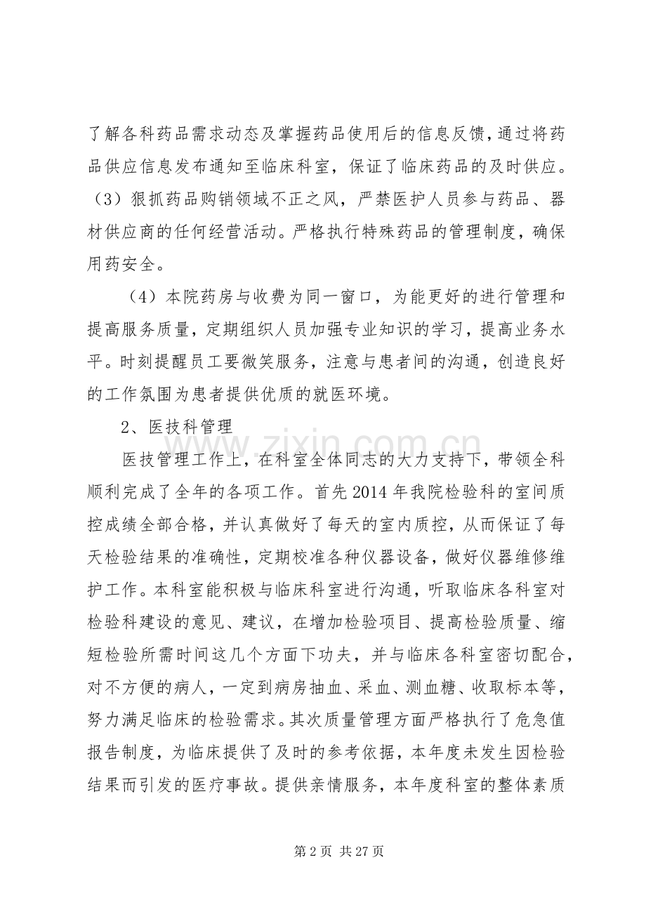 XX县区太平镇卫生院副院长个人述职报告.docx_第2页