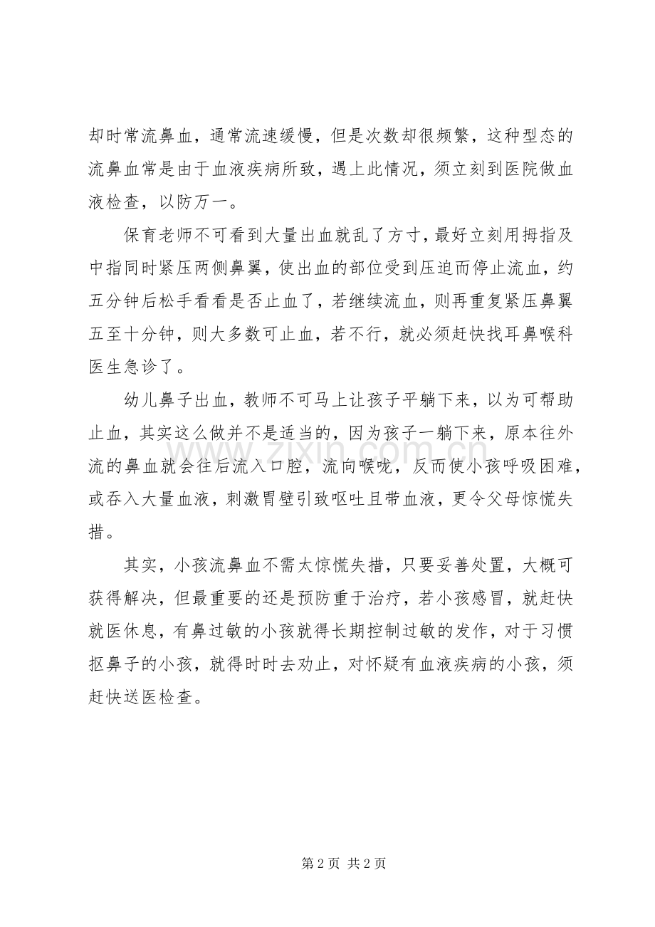 6月份就业援助培训心得[最终版].docx_第2页