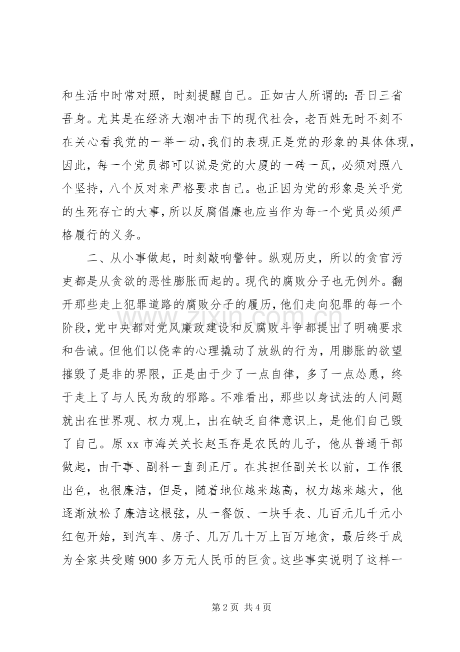 党风廉政建设心得体会（二）.docx_第2页