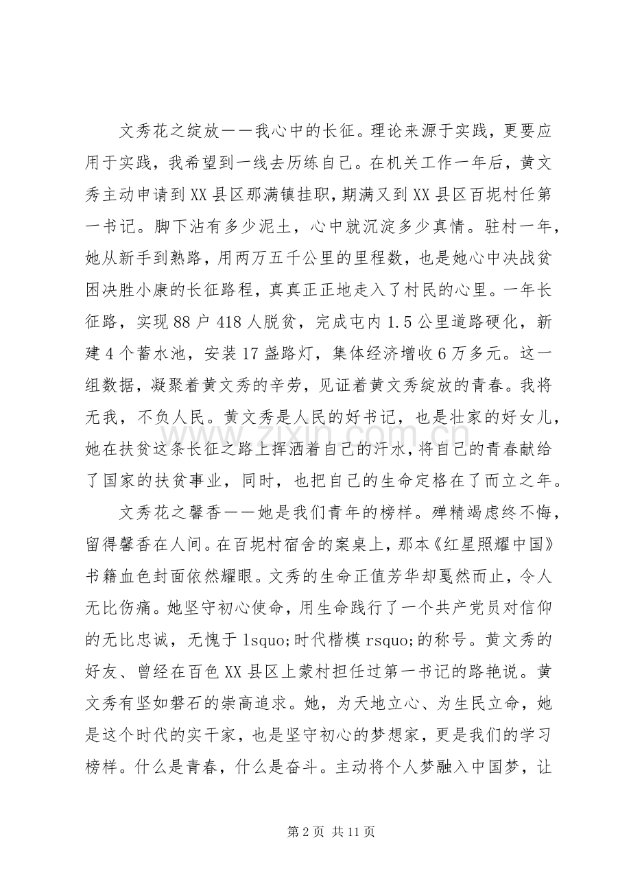 20XX年学习时代楷模黄文秀英雄先进事迹观后感范文5篇.docx_第2页
