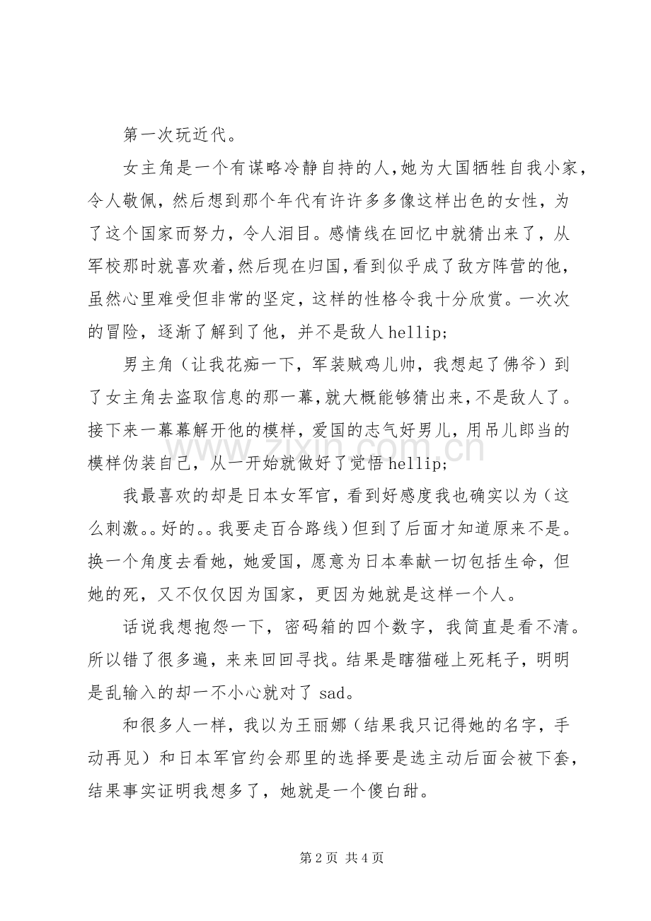 潜伏之燕归巢心得体会潜伏之燕归巢观后感.docx_第2页
