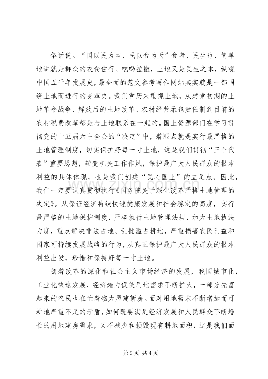 优秀心得体会范文：转变机关作风心得体会.docx_第2页