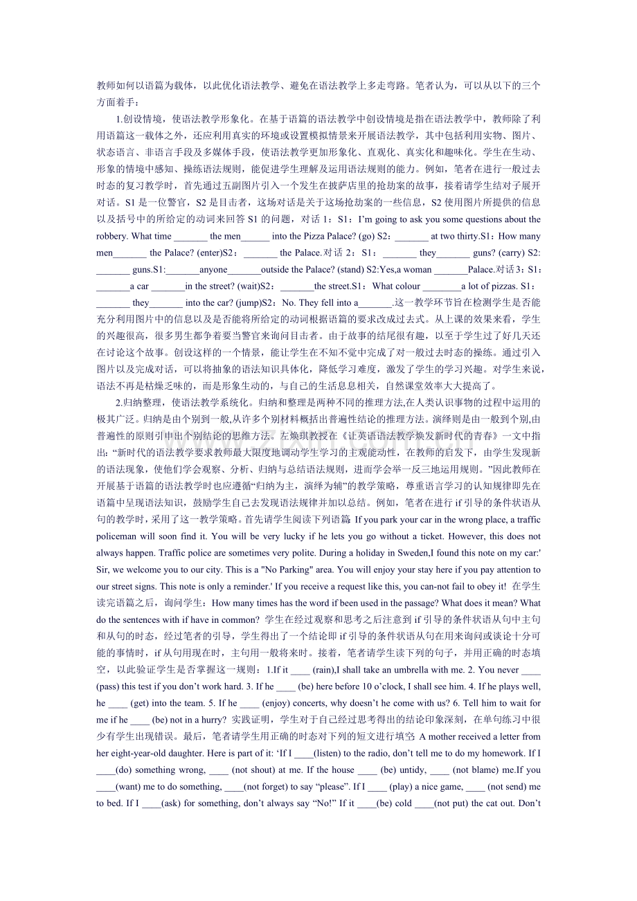 语法教学的解决策略.docx_第2页