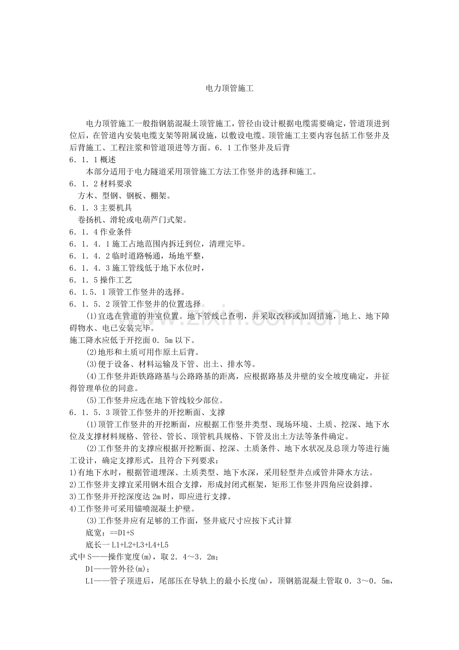 电力顶管施工.docx_第1页