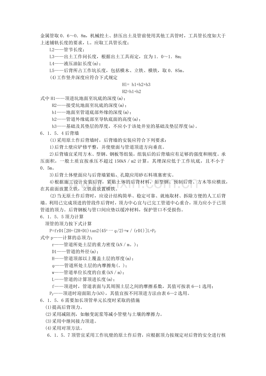 电力顶管施工.docx_第2页