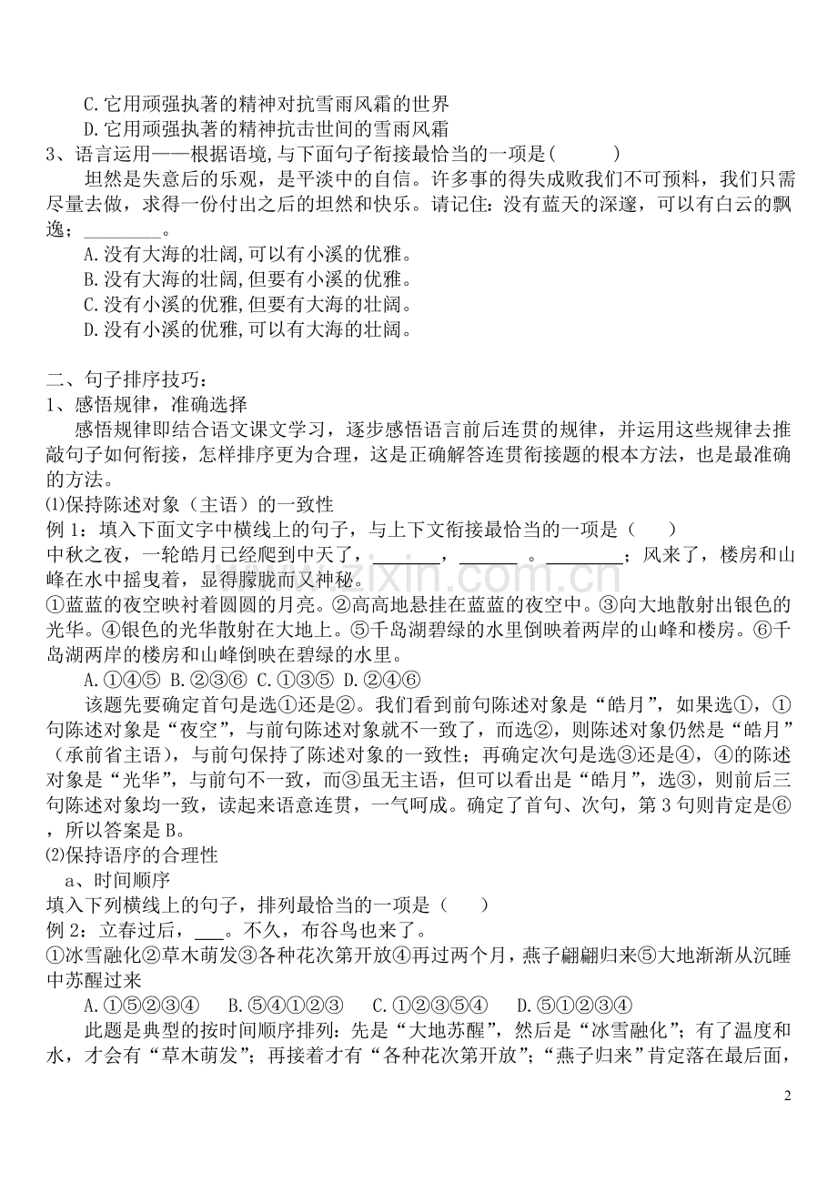 语言连贯技巧(答).doc_第2页