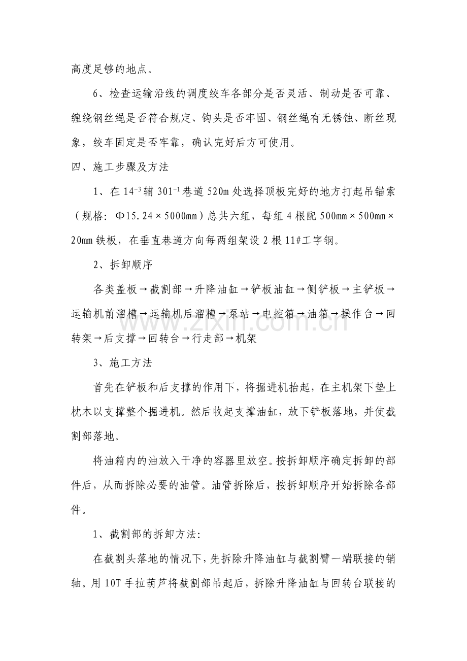 掘进机拆卸.doc_第2页