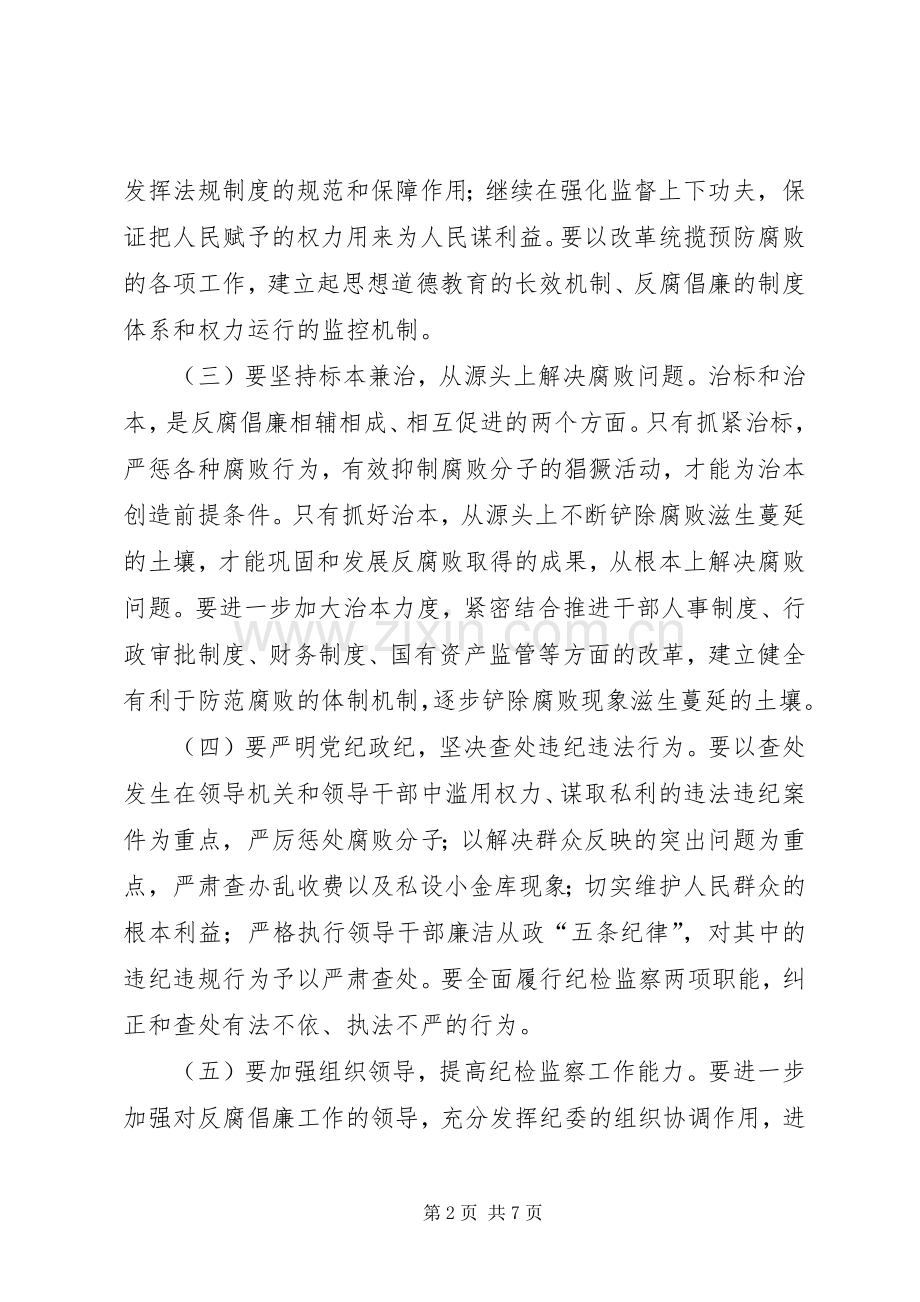 公务员学习党风廉政建设心得两篇.docx_第2页