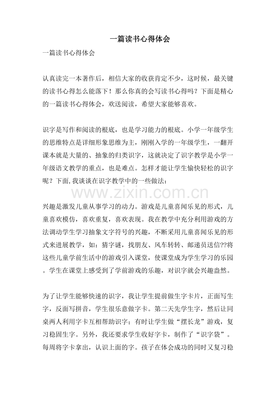 一篇读书心得体会.doc_第1页