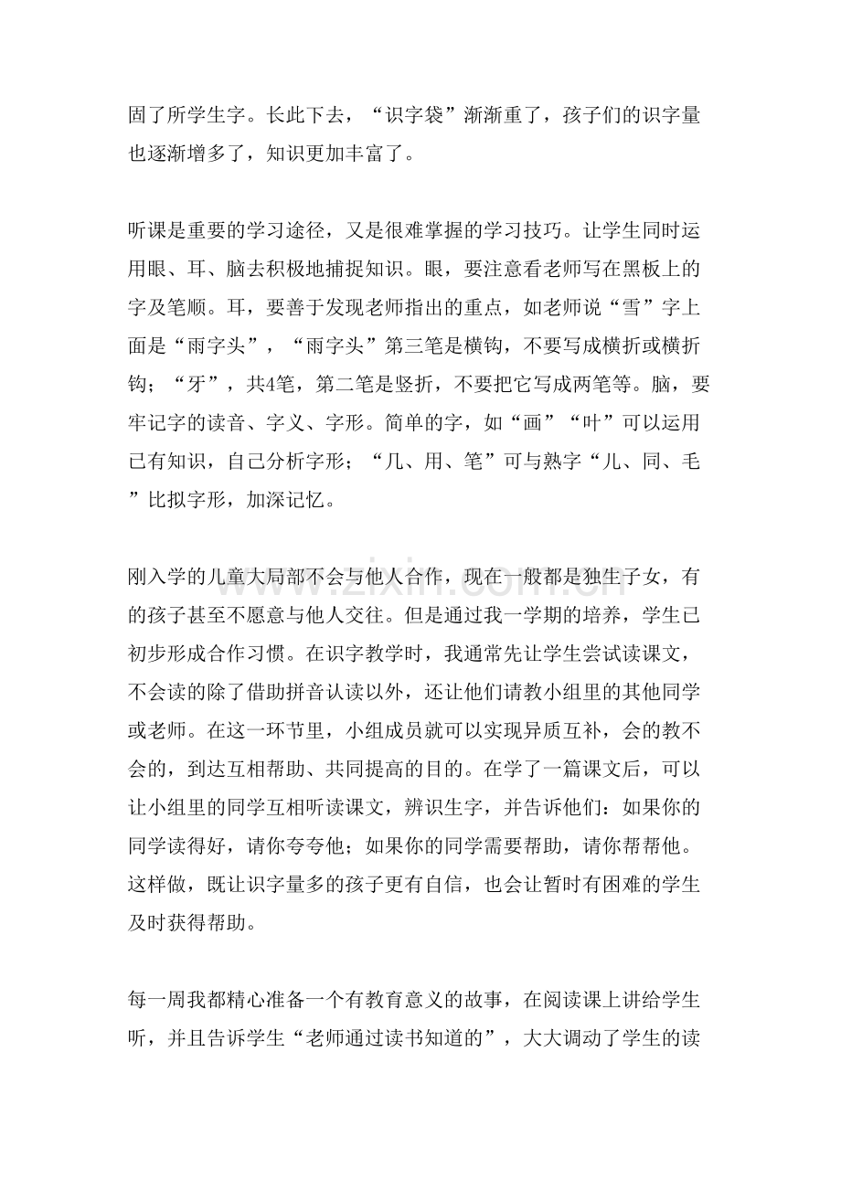 一篇读书心得体会.doc_第2页