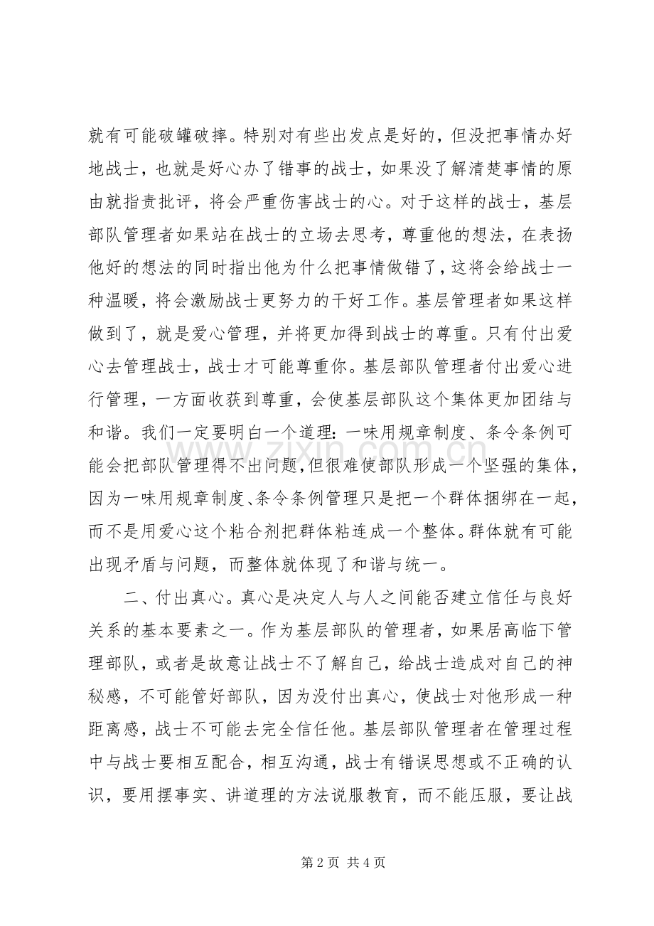 对四篇文章的心得体会.docx_第2页