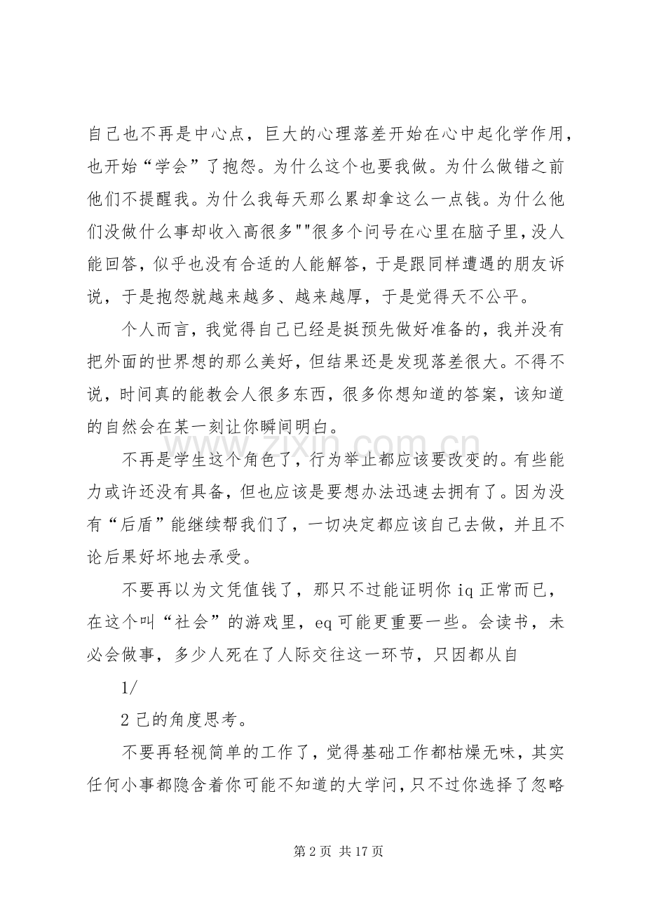 《三个月成为一流员工》读后感.docx_第2页
