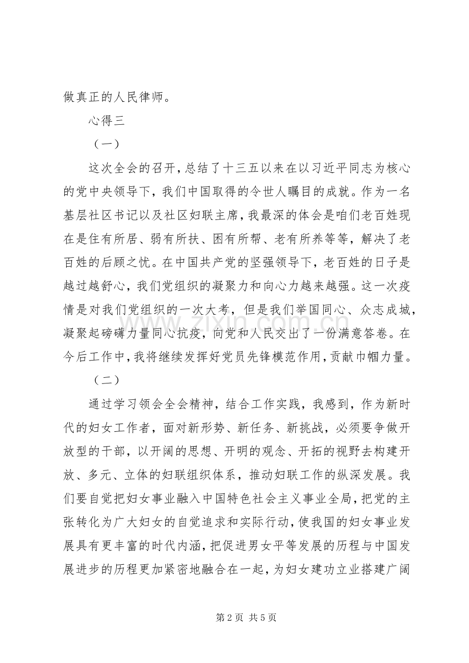 十九届五中全会学习妇女心得感想.docx_第2页