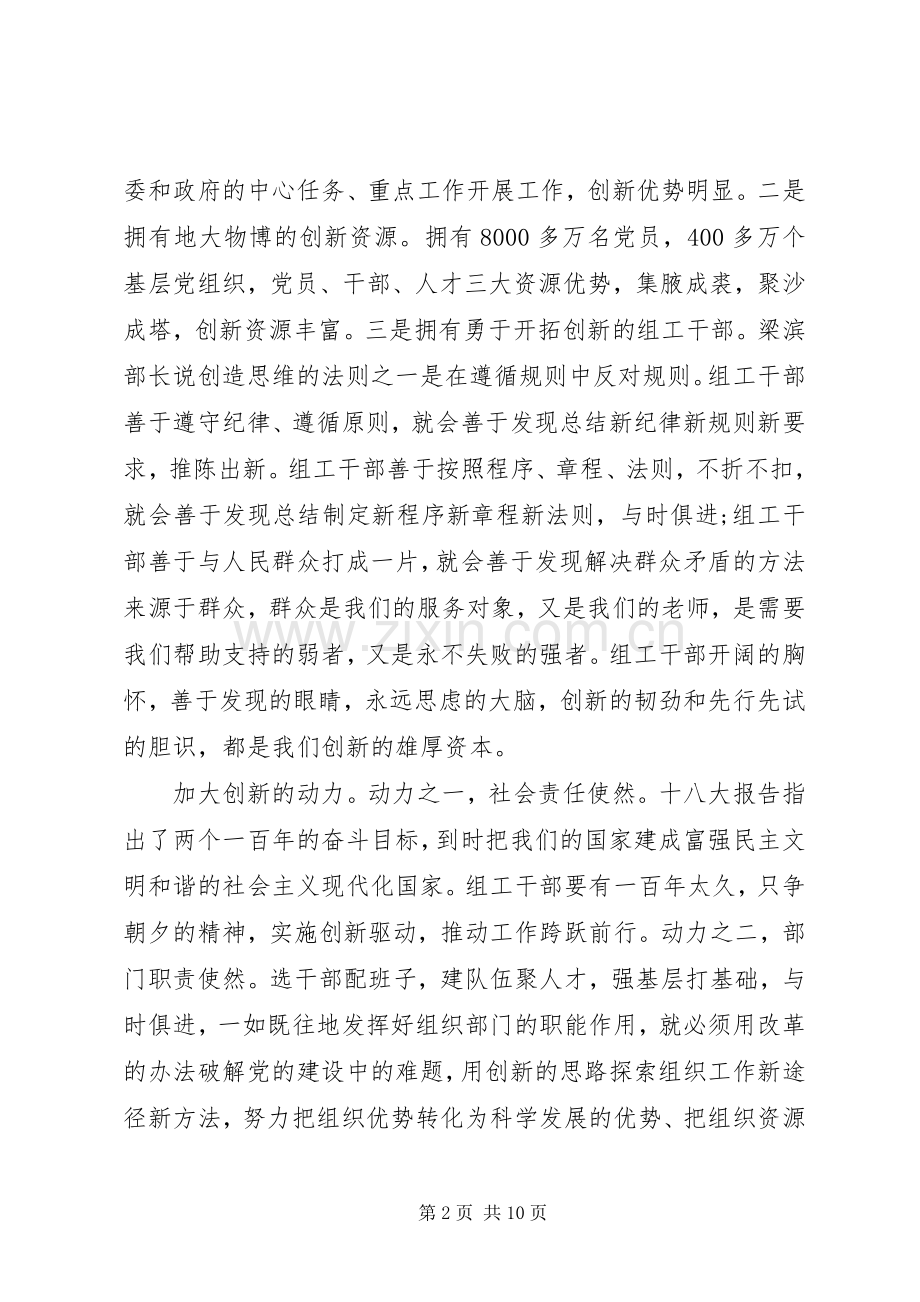 20XX年同呼吸才能心相印心得体会(3篇).docx_第2页