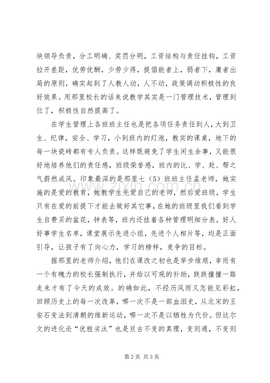 山东潍坊教育学习心得体会.docx_第2页