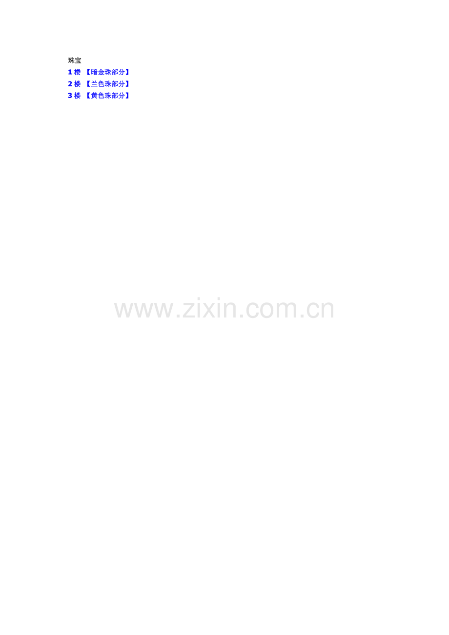 暗黑2珠宝.doc_第1页