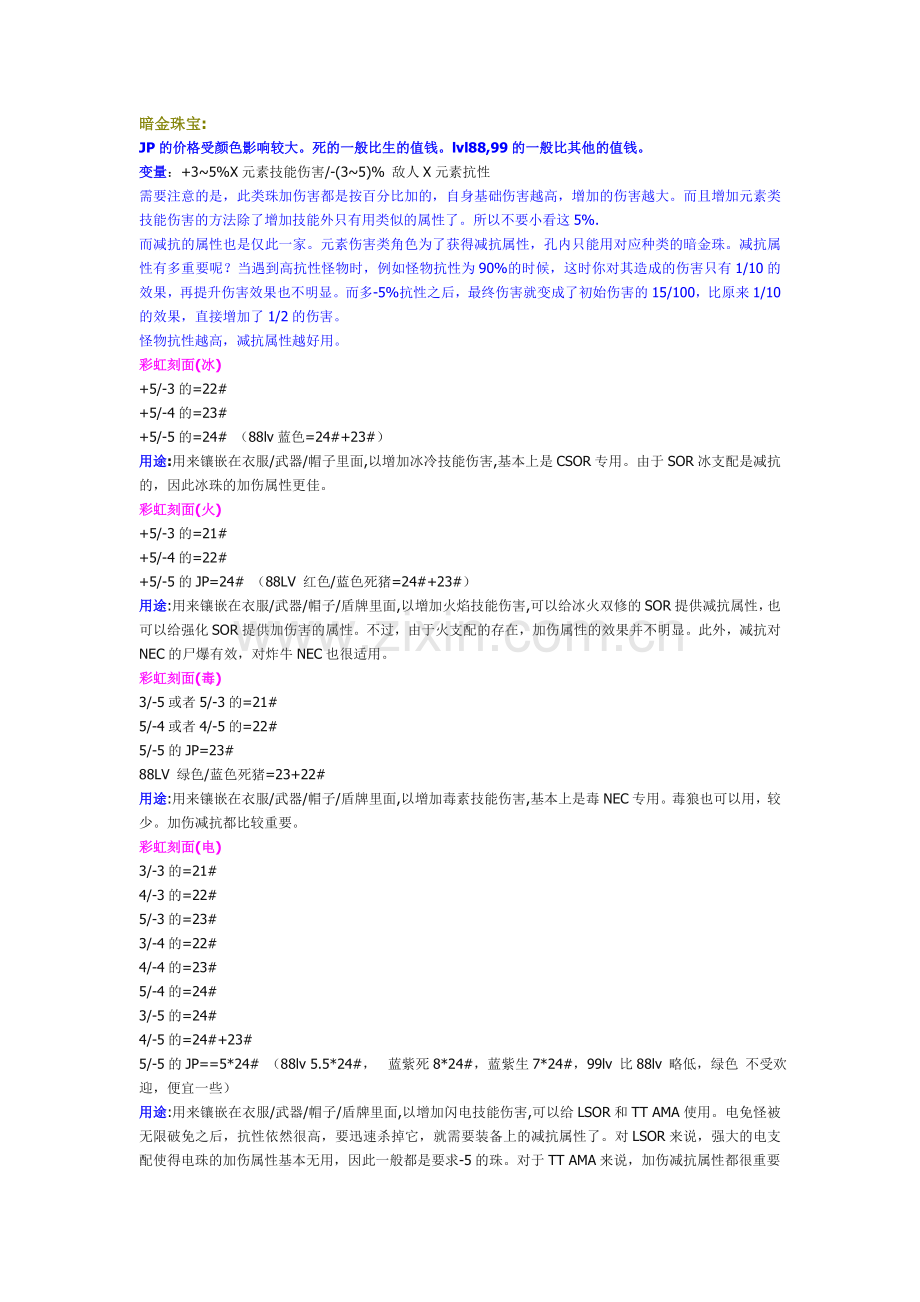 暗黑2珠宝.doc_第2页