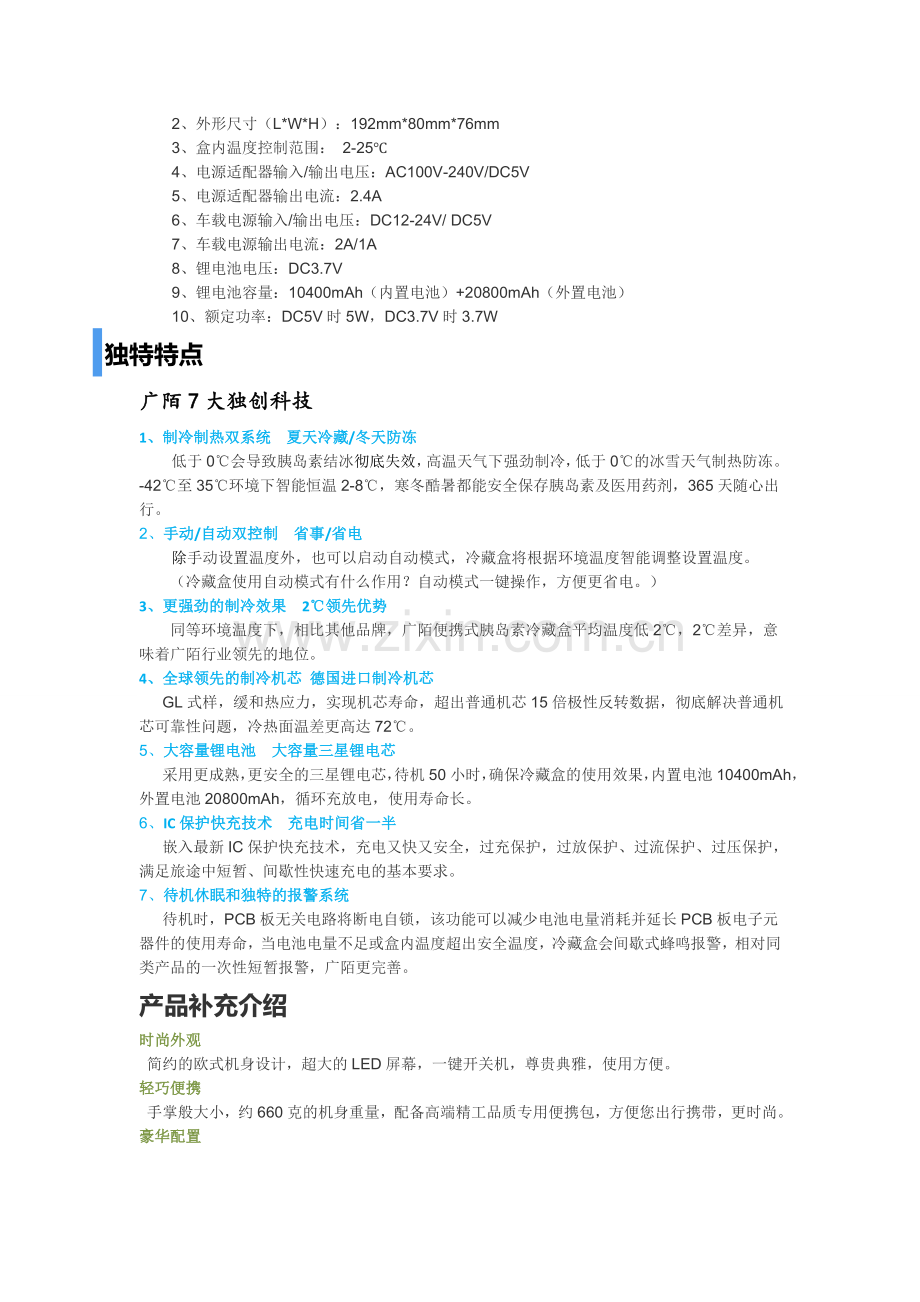 GoMore广陌便携式胰岛素冷藏盒.doc_第2页