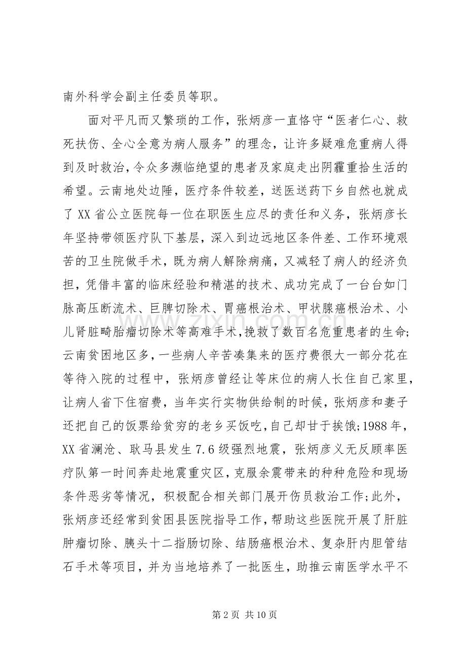 张彦读后感[范文].docx_第2页