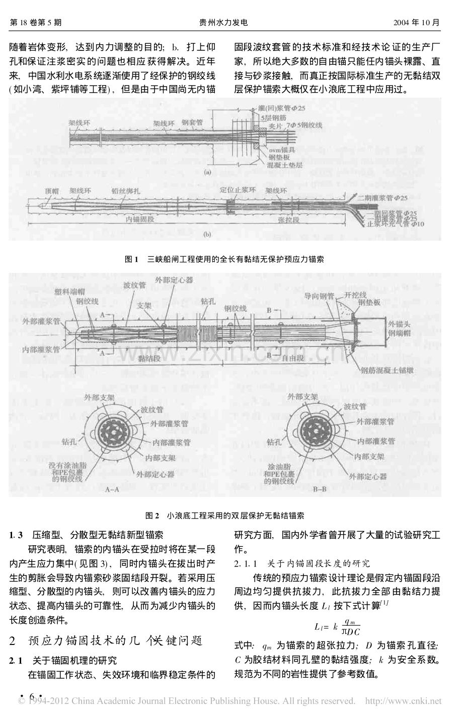 岩土预应力锚固技术的进展_陈祖煜.pdf_第2页