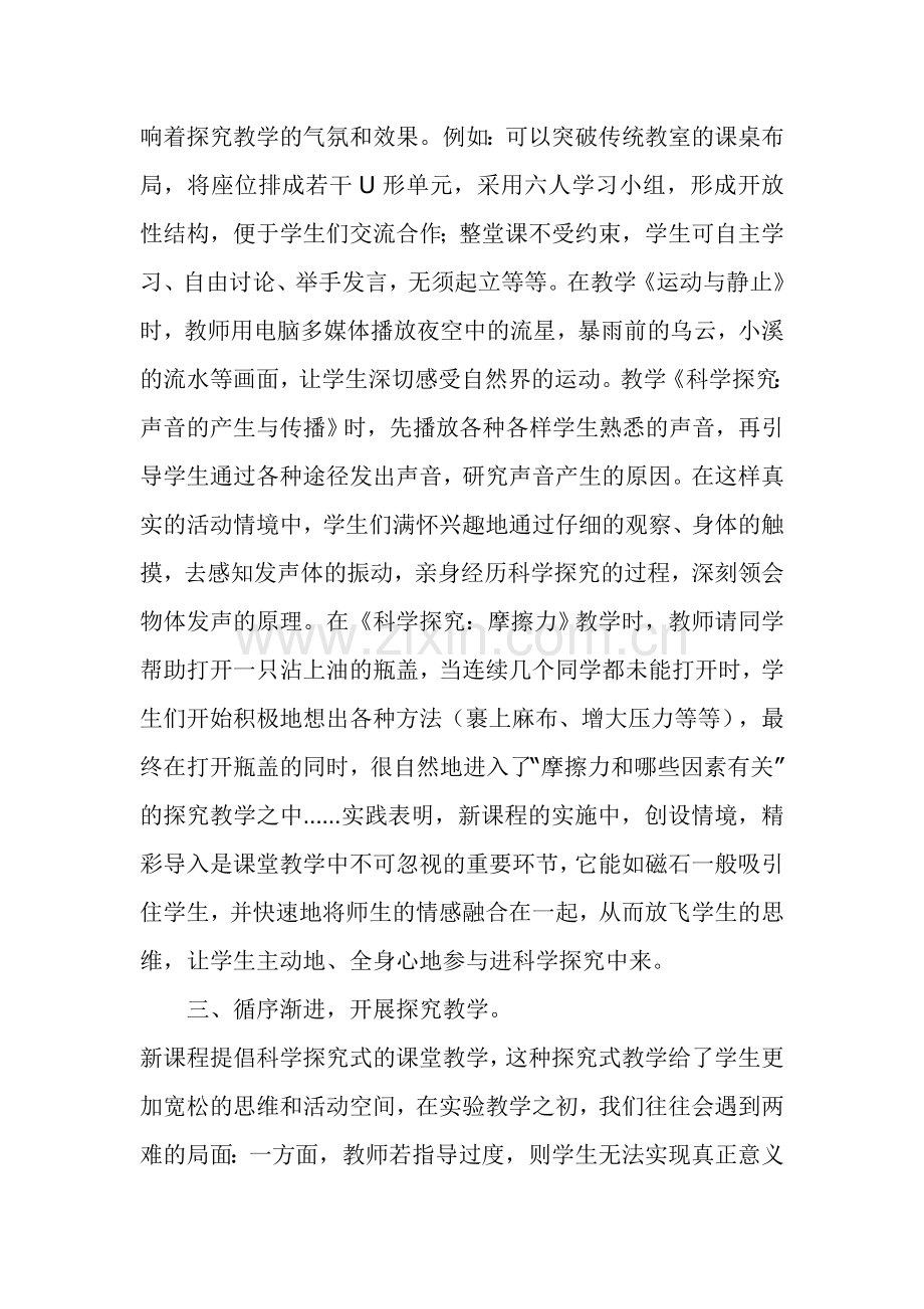 初中物理新课改教学心得体会.doc_第2页