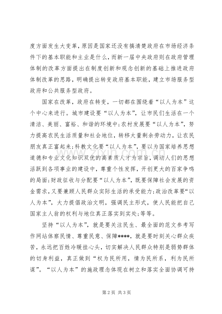 XX年1月学习两会精神心得体会.docx_第2页