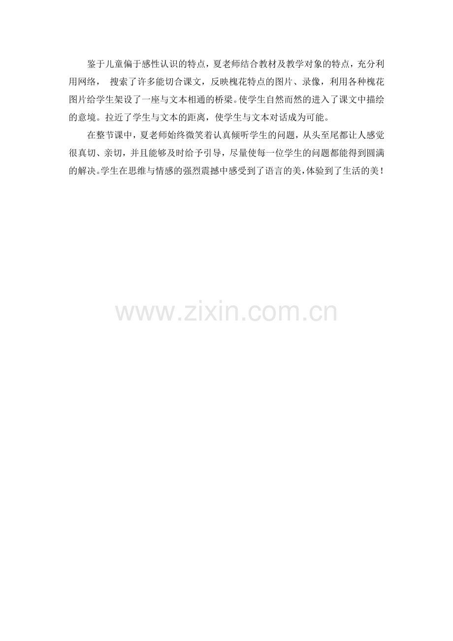 槐乡五月评课.doc_第2页