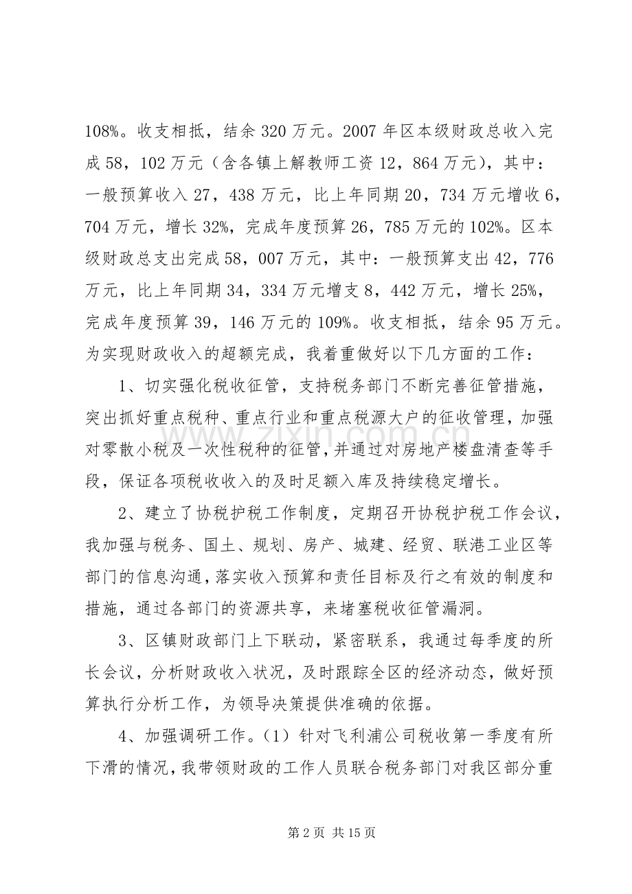 市区财政局局长述职报告.docx_第2页