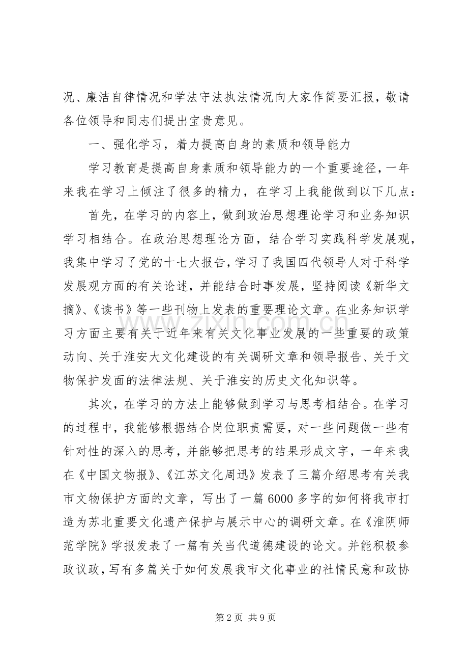 文广局长述职述法工作报告.docx_第2页