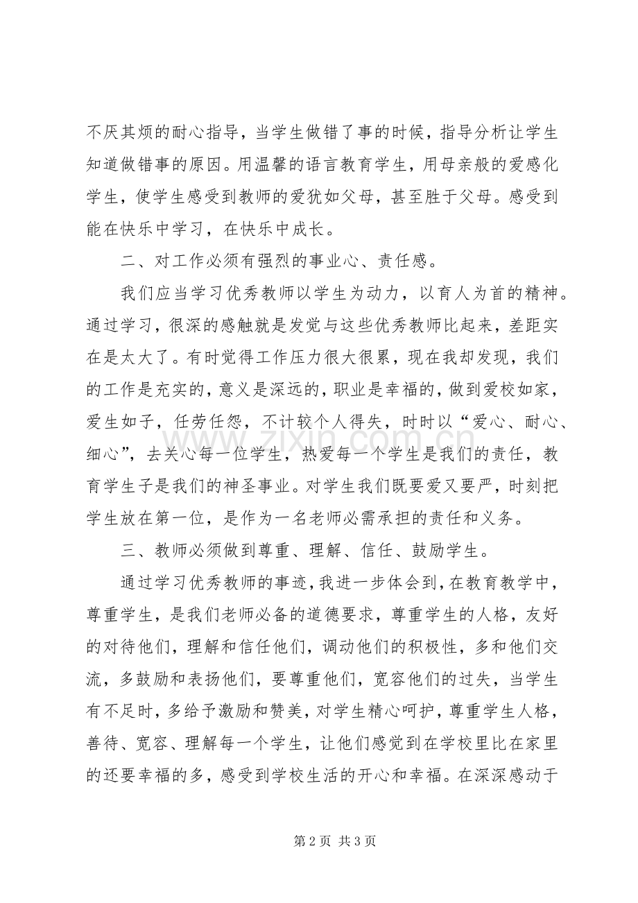 陈云蓉心得体会.docx_第2页