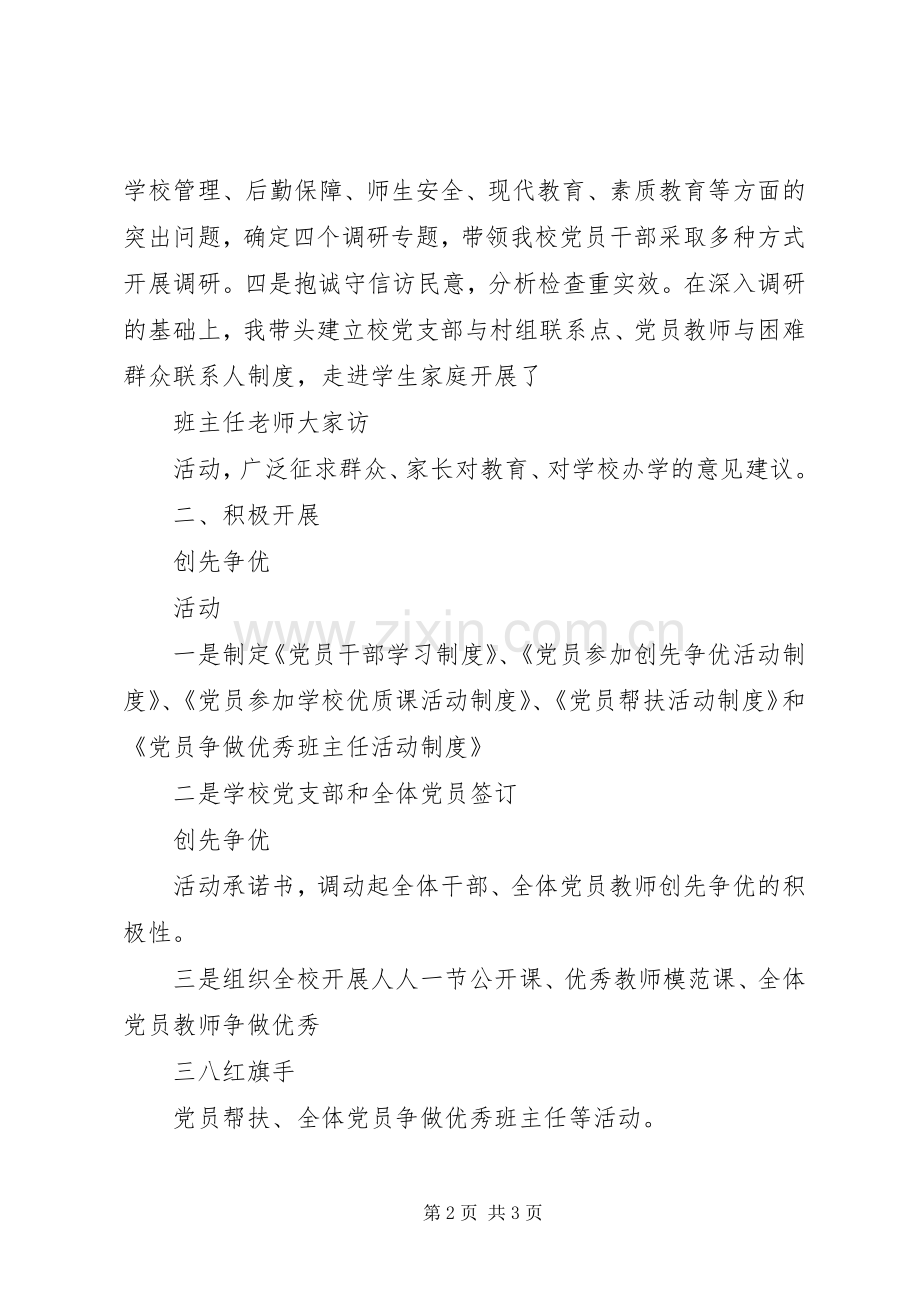 中学党委书记个人述职报告.docx_第2页