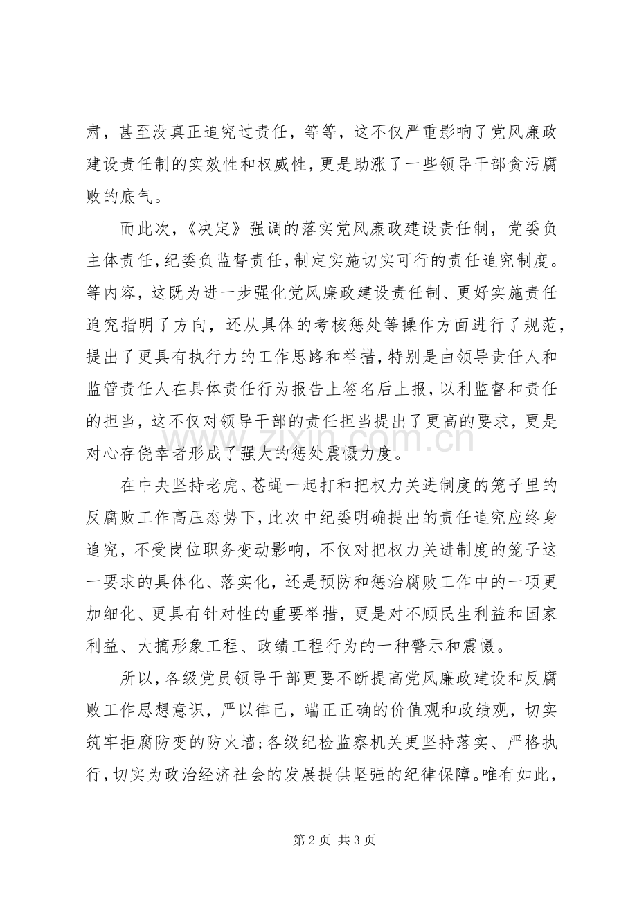 落实党风廉政建设心得体会.docx_第2页